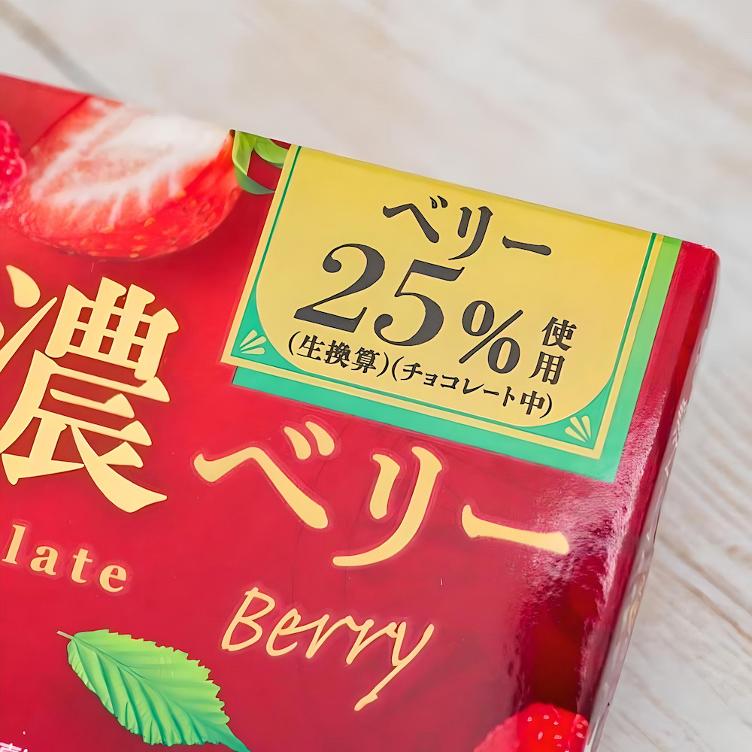 Alfort Mini Chocolate – Rich Berry - 0
