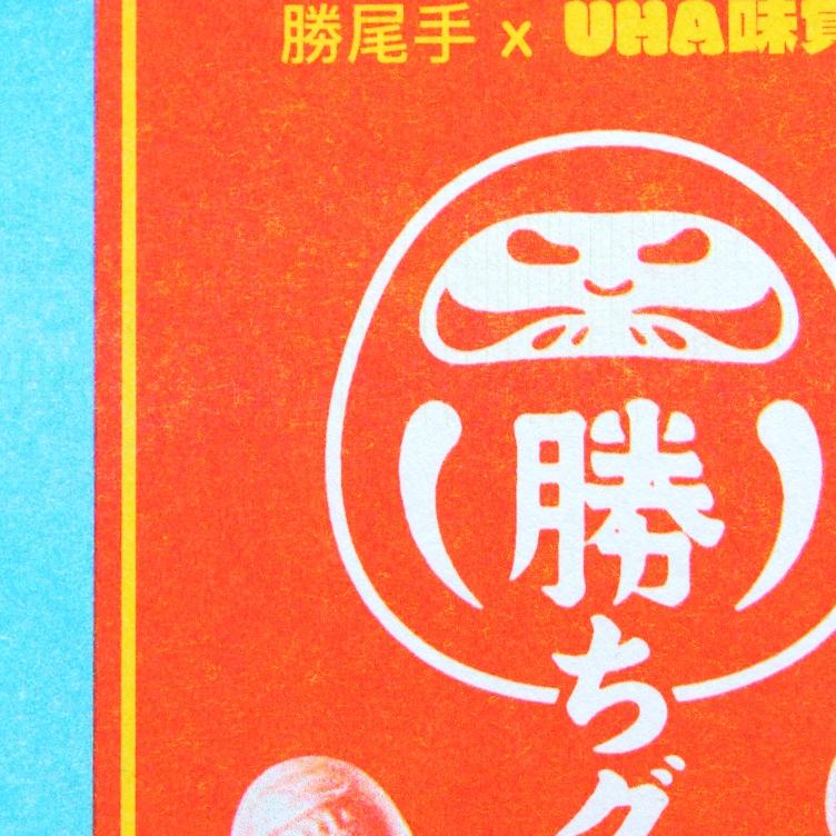 RISO-Druck – Daruma Gummi - 0