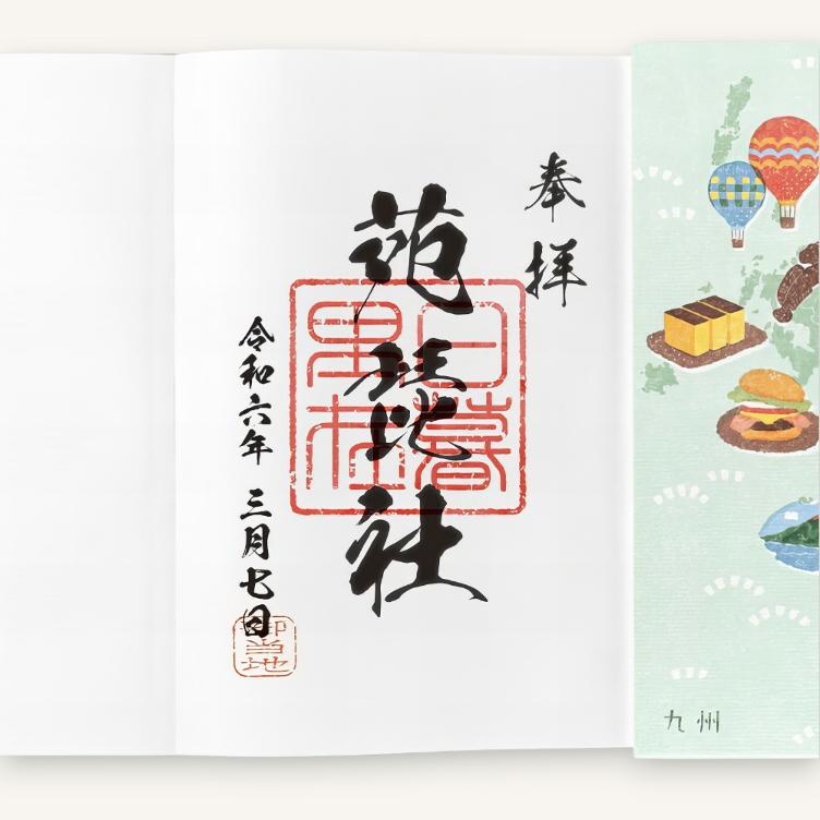 Stamp Book - Kyushu - 2
