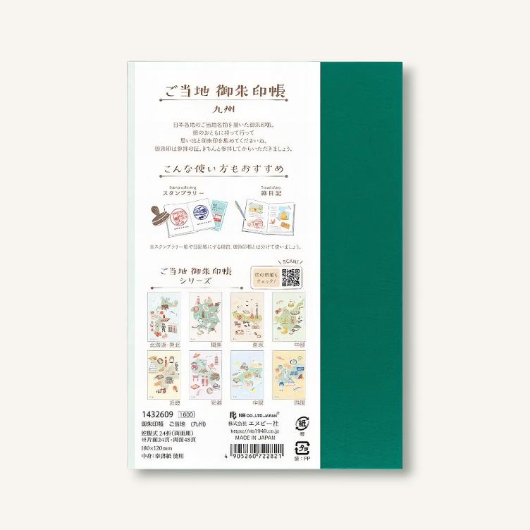 Stamp Book - Kyushu - 1