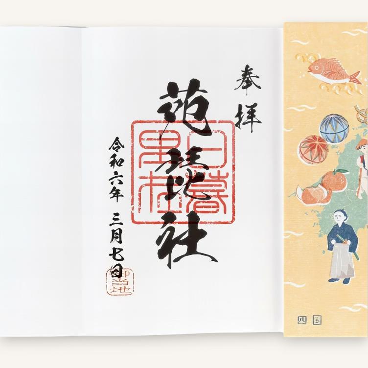 Stamp Book - Shikoku - 3
