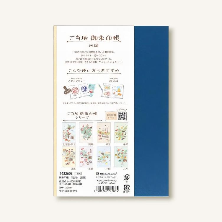 Stamp Book - Shikoku - 1