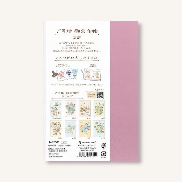 Stempelbuch - Kyoto - 2