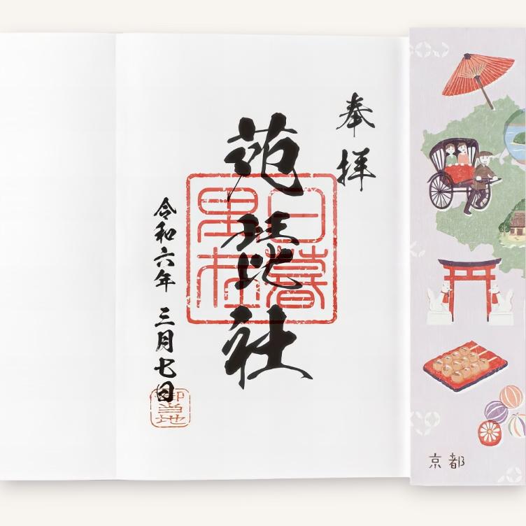 Stempelbuch - Kyoto - 5