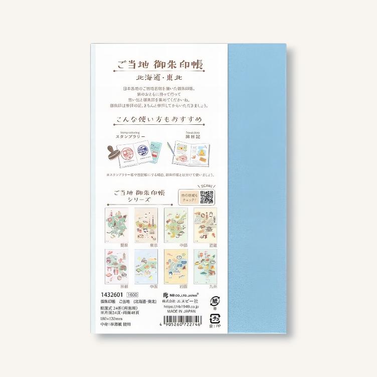 Stamp Book - Hokkaido & Tohoku - 1