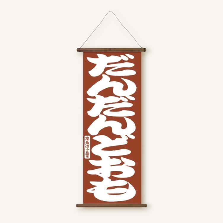 Tenugui – Dandandoumo