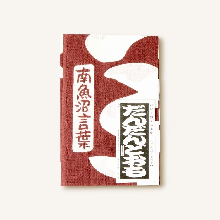 Tenugui – Dandandoumo - 0